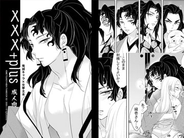 XXX+plus [藤と桃]