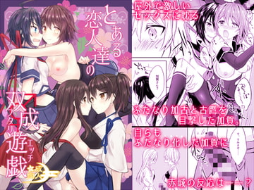 とある恋人達の双成遊戯 [my pace world]