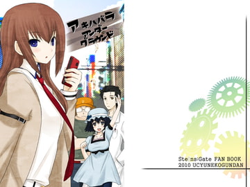 アキハバラアンダーグラウンド [宇宙猫軍団]