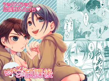 ヒナトくんとの放課後 [PLUM]