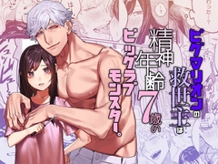 Pygmalion's Savior is a Big But Immature Love Monster [Aizawa's Butcher]