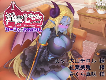 淫魔化すごろくのその後 -それぞれの日常- vol.3 [コラプト]