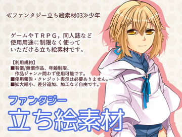 ≪ファンタジー立ち絵素材03≫少年 [BadDog]