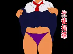 生徒指導