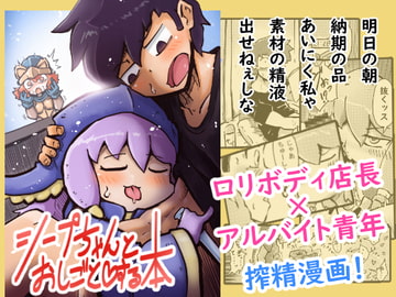 シープちゃんとおしごとする本 [ガランベール]