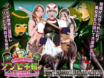 今日は夕方からゾンビ予報が出ているので早めに買い物に行きますね [中津マッキー]