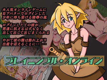 プレイニンプル・オンライン [耳長娘万歳]