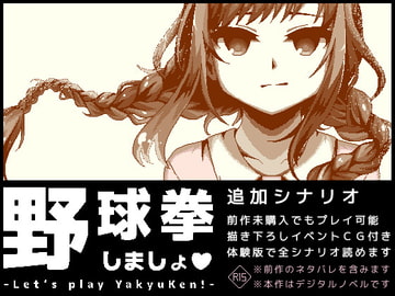 野球拳しましょ追加シナリオ [aiGame]