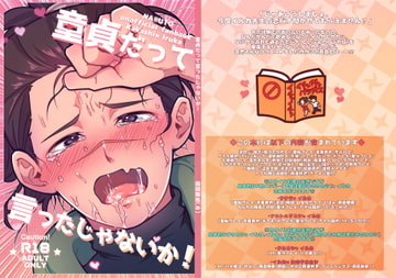 童貞だって言ったじゃないか! [NangokuMeshidokoroKakkomi]