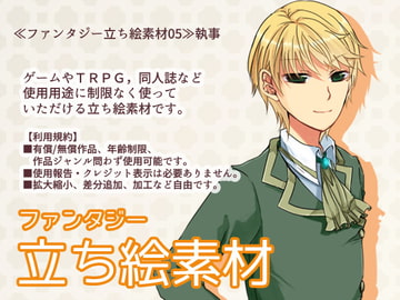 ≪ファンタジー立ち絵素材05≫執事 [BadDog]