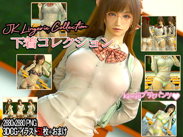 下着コレクション [かすみんティー]