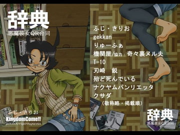 辞典 [Kingdom Come!!]