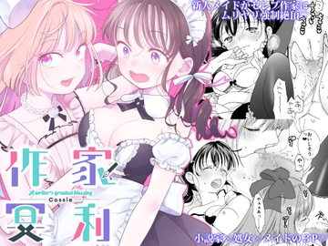 作家冥利 [chichans]