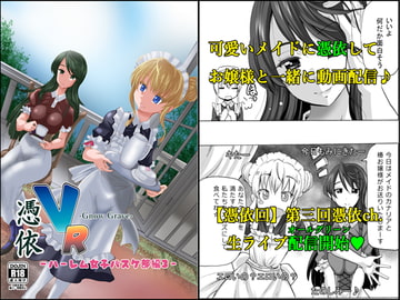 グノーグレイヴ『憑依VR-ハーレム女子バスケ部編3-』 [エムシー販売店]