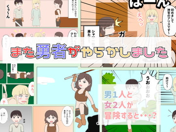 また勇者がやらかしました [Mslash]