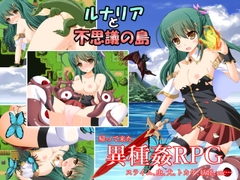 ルナリアと不思議の島 [ドリームプロジェクト]