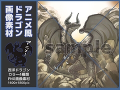 ドラゴン素材・アニメ風 [鼬風社]