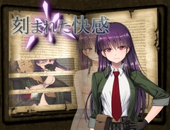 刻まれた快感 [小鳥の煽り]