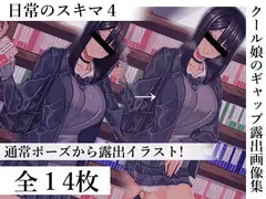 日常のスキマ4
