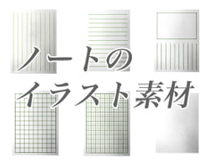 ノート片のイラスト素材 [おにかしま]