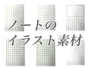 ノート片のイラスト素材 [おにかしま]