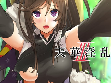 天華淫乱-III- [へいこと]