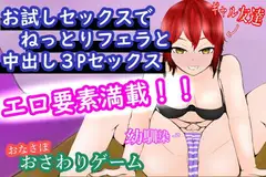 TryTimeDoubleGirl～幼馴染はギャルにお試しエッチを強○される～