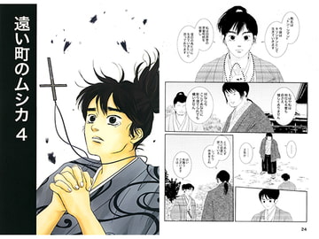 遠い町のムシカ4 [miyazakikume]