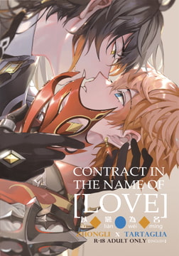Contract in the name of Love (English) [The Lost Phantom]