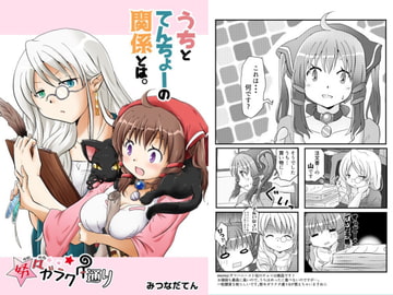 うちとてんちょーの関係とは。 [Mitsunaya]