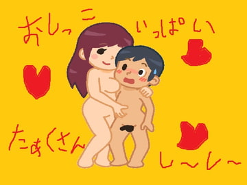 ふたなりおしっこ連ケツショタっ子無限おしっこしーしー♪ [オナラプップー]