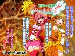 四葉の戦姫クローバーローゼ外伝 クローバーコバルト編img021