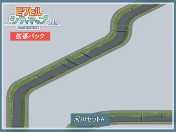 河川セットA [ピクセル シティマップ]