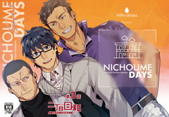 二丁目日和～1Rアパートの住人～3話 [Milky drops]