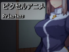 ピクセルアニメ～Priestess [区画OTZ]