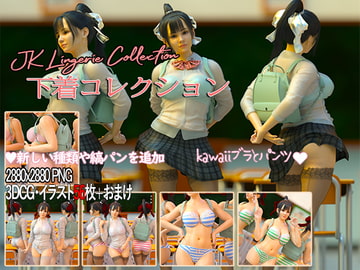 下着コレクション2 [かすみんティー]