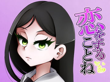 恋をすることね - Chapter 1 - [NE・NAS]