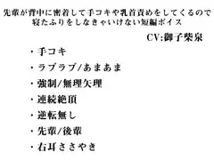 先輩が背中に密着して手コキや乳首責めをしてくるので 寝たふりをしなきゃいけない短編ボイス