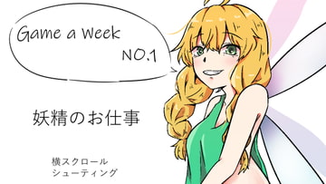 妖精のお仕事 [てるてるがーる]