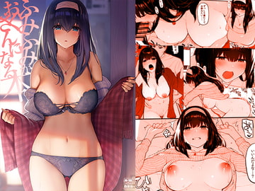 ふみふみがおくさんになる本 [森宮缶]