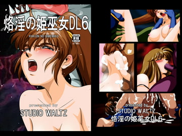 烙淫の姫巫女DL6 [STUDIO WALTZ]