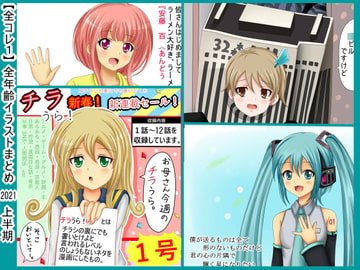 [全コレ 1]  全年齢イラストまとめ 2021年上半期』 [シグ子(黒羽)]