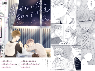 届かない恋と知っていても(第3話) [mer]