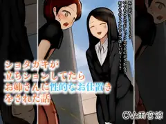 ショタガキが立ちションしてたらお姉さんに性的なお仕置きをされた話