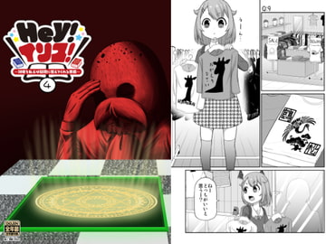 Hey!イリス!～対価を払えば疑問に答えてくれる悪魔～(4) [深海人3373]