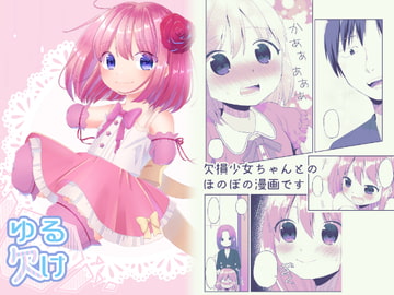 ゆる欠け [偏頭痛]