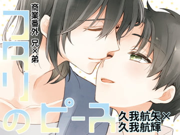 フタリのピース [刻々卿]