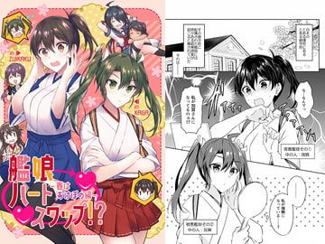 艦娘ハートスワップ!?～春はあけぼの編～ [my pace world]