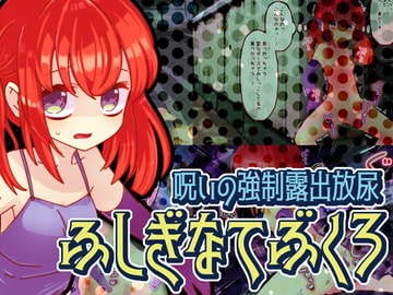 ふしぎなてぶくろ [攪乱オペレッタ]