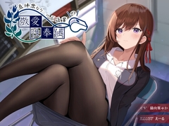 意地悪なクール系後輩の敬愛性奉仕 [G線上の牡丹雪]